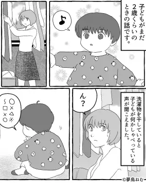 「えぇ！電話かけてる！」2歳の子どもが、母親のスマホのパスコードを解除！？→目を離したすきの行動に恐怖を覚える…！