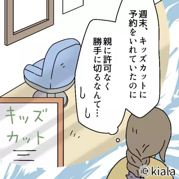 帰宅すると『息子の見た目』に異変が…→その犯人は義母だった！？不在中に起きた”恐ろしい出来事”で絶望する羽目に！！