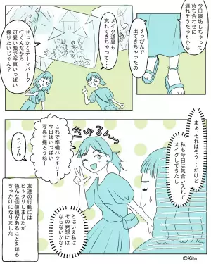 「10分だけ頂戴！」ドラッグストアに駆け込む友人…出てきたら“顔が違う”！？図太すぎる発想に驚きを隠せない