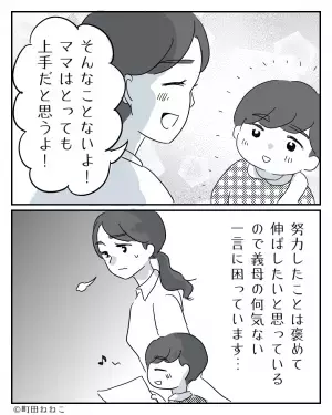 「下手だね～」子どもの絵に対してひどい言いようの義母…→”何気ない一言”が子供の成長を阻害している！？
