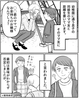 ママ友「旦那さん、年下だっけ？」私「そうですけど…」→この後、ママ友が吹聴した”ありえない妄想話”に周囲も唖然！！