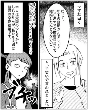 ママ友「旦那さん、年下だっけ？」私「そうですけど…」→この後、ママ友が吹聴した”ありえない妄想話”に周囲も唖然！！