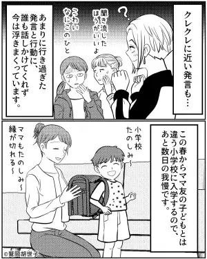ママ友「旦那さん、年下だっけ？」私「そうですけど…」→この後、ママ友が吹聴した”ありえない妄想話”に周囲も唖然！！