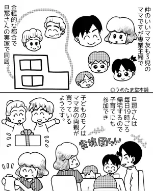 義実家同居中の『裕福な専業主婦ママ友』と会った時…→境遇が違いすぎる彼女の”無神経な一言”で傷つくことに！！