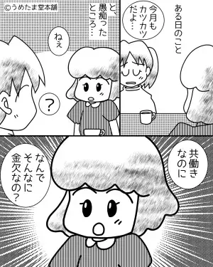 義実家同居中の『裕福な専業主婦ママ友』と会った時…→境遇が違いすぎる彼女の”無神経な一言”で傷つくことに！！