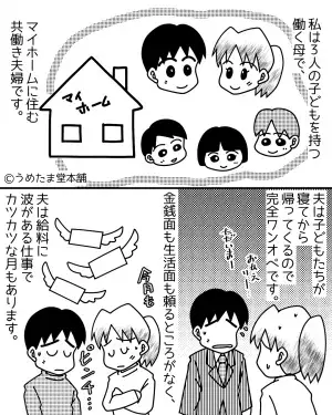 義実家同居中の『裕福な専業主婦ママ友』と会った時…→境遇が違いすぎる彼女の”無神経な一言”で傷つくことに！！