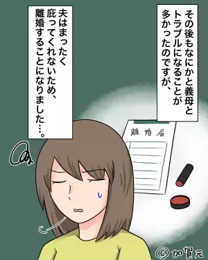挙式後「ちょっと話があるの…」と義母から呼び出しが！？そこで”意味不明な難癖”をつけられ、離婚届に印を押す！！