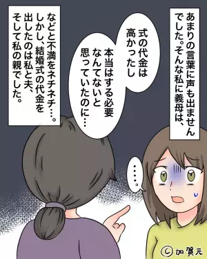 挙式後「ちょっと話があるの…」と義母から呼び出しが！？そこで”意味不明な難癖”をつけられ、離婚届に印を押す！！