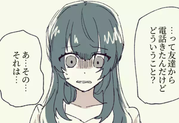 友人「お前の彼女が男と手をつないで歩いてる」→彼女を問い詰めたら”苦しすぎる言い訳”が飛び出した！？