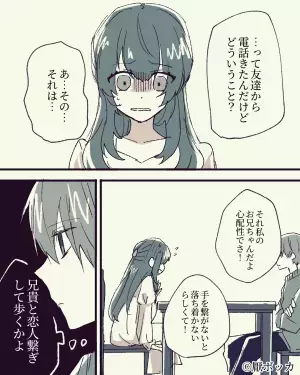 友人「お前の彼女が男と手をつないで歩いてる」→彼女を問い詰めたら”苦しすぎる言い訳”が飛び出した！？