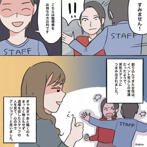 女「整理券を無くしたけど…」→強引に列に割り込まれた！？すると次の瞬間…スタッフの”容赦ない対応”で女性を撃退！