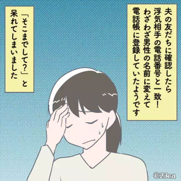 3人目出産後「また会おうね！」と夫宛てにメールが！？一旦目をつぶるも…→後日知った”夫の裏工作”に頭を抱えた。