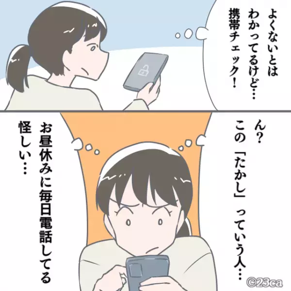 3人目出産後「また会おうね！」と夫宛てにメールが！？一旦目をつぶるも…→後日知った”夫の裏工作”に頭を抱えた。