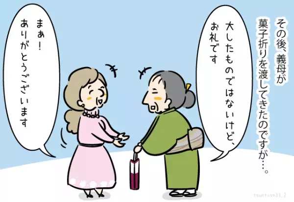 結婚後「息子と同じ出身校がよかった」と義母が衝撃告白！？→帰り際に渡された”恐ろしい贈り物”に悔し涙…