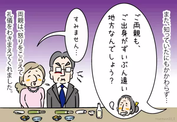 結婚後「息子と同じ出身校がよかった」と義母が衝撃告白！？→帰り際に渡された”恐ろしい贈り物”に悔し涙…