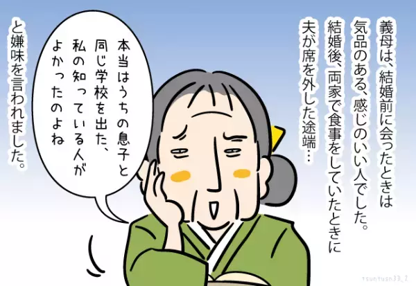 結婚後「息子と同じ出身校がよかった」と義母が衝撃告白！？→帰り際に渡された”恐ろしい贈り物”に悔し涙…