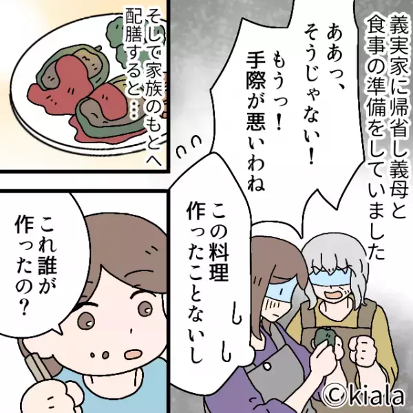 義母「手際が悪いわね！」私「作ったことないし…」食事準備中に罵声の嵐…→不穏な空気を”息子の褒め言葉”が瞬時に変える！