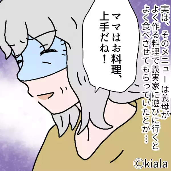 義母「手際が悪いわね！」私「作ったことないし…」食事準備中に罵声の嵐…→不穏な空気を”息子の褒め言葉”が瞬時に変える！