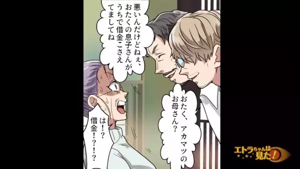 離婚後に夫に対して”ある誘導”をする…→「おたくの息子さん借金してましてね」義母と夫にとって地獄のハジマリだった！？