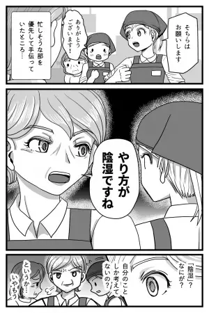 お局『やり方が陰湿ですね』→『あなたに言われたくないです！』嫌味ばかりのネチネチお局→辞める前に言い返してスカッと！！