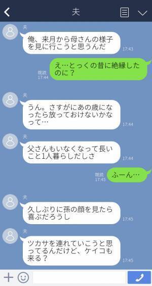 夫『絶縁した母に会ってみる』反省した様子のイビリ姑→“状況”が変わると態度が一変！？いつまでも変わらない“本性”に呆れる…