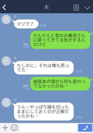 夫『絶縁した母に会ってみる』反省した様子のイビリ姑→“状況”が変わると態度が一変！？いつまでも変わらない“本性”に呆れる…