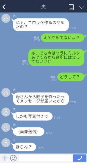 同居中の義母『餃子作ったわ！』嫁『え…』嫁が料理する姿を“凝視”する義母→その後夫に送った“衝撃のLINE”で嫁イビリが発覚！！