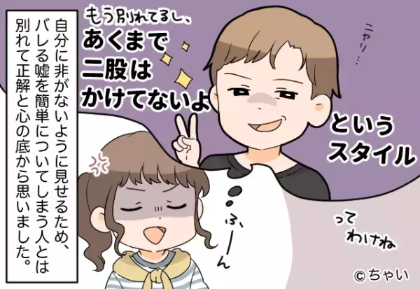 【別れて正解】浮気をされて即お別れ…→「嘘ついてたんだね」彼の”虚偽報告”が発覚して、怒り心頭…！？