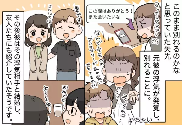 【別れて正解】浮気をされて即お別れ…→「嘘ついてたんだね」彼の”虚偽報告”が発覚して、怒り心頭…！？