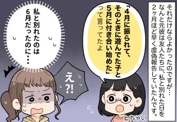 【別れて正解】浮気をされて即お別れ…→「嘘ついてたんだね」彼の”虚偽報告”が発覚して、怒り心頭…！？