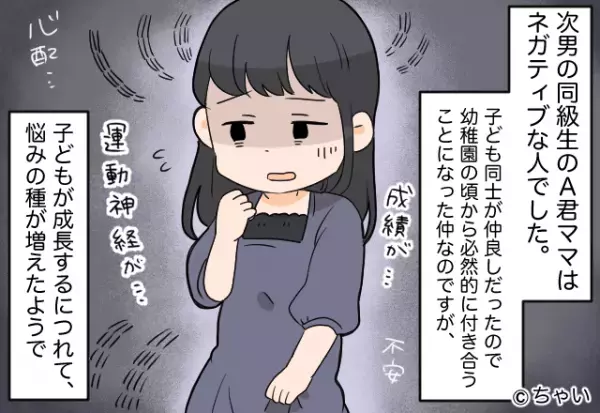 超ネガティブ思考のママ友を励ますが…→「あなたになにが分かるのよ！」彼女の”恐怖の本性”が明らかになってドン引き！