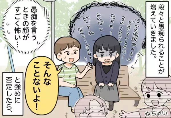 超ネガティブ思考のママ友を励ますが…→「あなたになにが分かるのよ！」彼女の”恐怖の本性”が明らかになってドン引き！