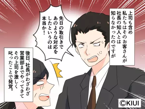 職場の”パワハラ上司”に苦しむ日々…→「ふざけるな！」”意外な形”で社長が登場し、上司をスカッと成敗する…！？