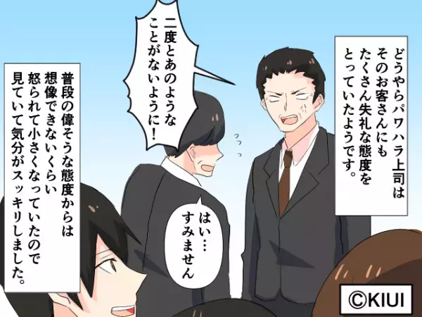 職場の”パワハラ上司”に苦しむ日々…→「ふざけるな！」”意外な形”で社長が登場し、上司をスカッと成敗する…！？