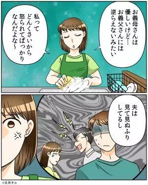 義父「そんなんでこの家の嫁が務まるか！」叱責に耐える日々…夫は見て見ぬふり→地獄の日々が”救世主”のおかげで変化！？