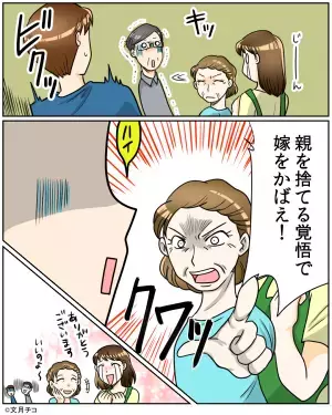 義父「そんなんでこの家の嫁が務まるか！」叱責に耐える日々…夫は見て見ぬふり→地獄の日々が”救世主”のおかげで変化！？