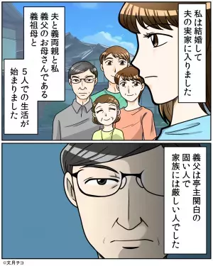 義父「そんなんでこの家の嫁が務まるか！」叱責に耐える日々…夫は見て見ぬふり→地獄の日々が”救世主”のおかげで変化！？