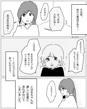 「大っ嫌い！もう来ないで！」5歳の姪っ子に嫌われてしまった！？→後から”可愛すぎる本音”を知り、思わず涙…！