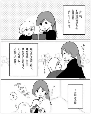 「大っ嫌い！もう来ないで！」5歳の姪っ子に嫌われてしまった！？→後から”可愛すぎる本音”を知り、思わず涙…！