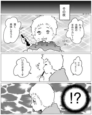 「念願の手作りカレー！」→「なんだこの味は…」彼女のために無理をしながら完食。後に”衝撃の事実”を知る…！？