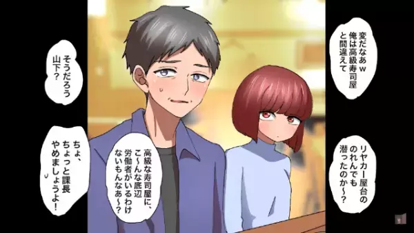 「底辺はガリで十分だろ（笑）」高級寿司屋で取引先の課長と遭遇！？家族を愚弄する失礼な態度に“中学生の娘”が立ち向かう！【漫画】