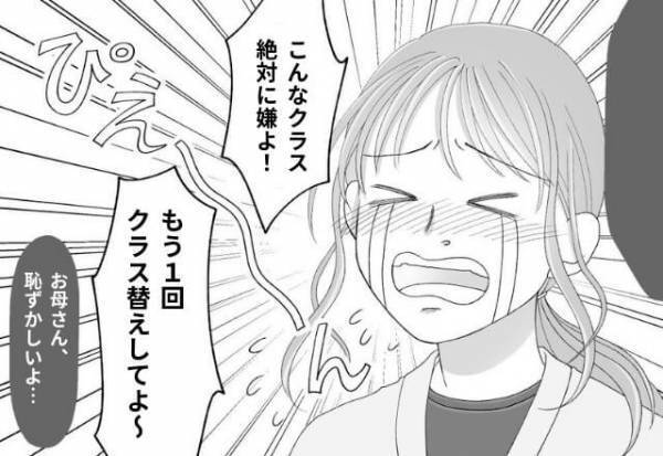 『こんなクラス嫌よ！』クラス替えの【やり直し】を要求する非常識ママ…！？その後、子どもの”痛烈な一言”で撃沈！？