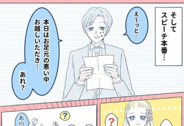 新郎「その場で思ったことを伝える」式のスピーチは完全アドリブ！？無計画なまま迎えた本番【めちゃくちゃな挨拶】で思わず失笑…