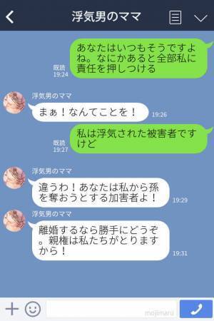 【スカッと！】義母『孫の親権は私たちが！』浮気して実家に帰った夫！？→義母からのLINEに妻が“痛快な一言”で撃退！