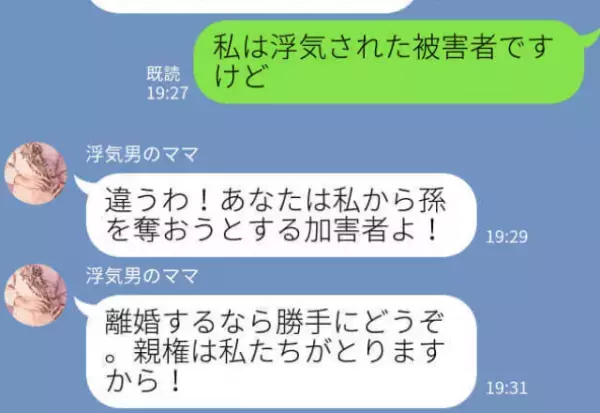 【スカッと！】義母『孫の親権は私たちが！』浮気して実家に帰った夫！？→義母からのLINEに妻が“痛快な一言”で撃退！