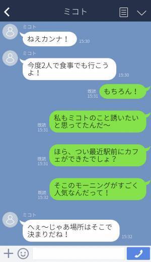 『コーヒーだけで』楽しみにしていた食事の約束でまさかの注文…→ママ友の”自己中心的な理由”に唖然…