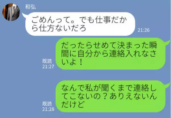 夫『明日出張になった』→妻『え？遊園地は？』家族との約束をドタキャンした夫→夫の”真っ赤な嘘”が明らかになる…！