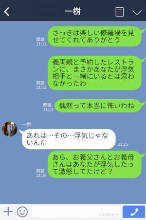 【ナイス連携】夫の浮気現場に、義両親と乗り込んだ！？→妻『偶然だと思ってる？』妻の”念入りな計画”で夫を成敗！