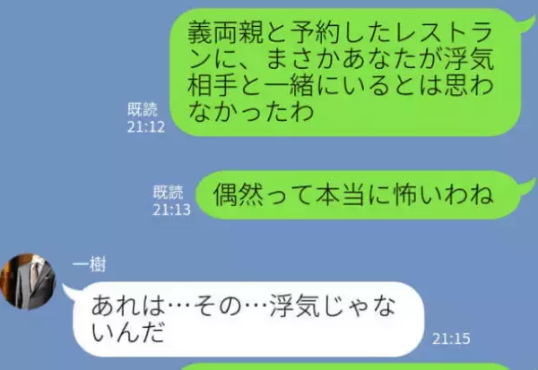【ナイス連携】夫の浮気現場に、義両親と乗り込んだ！？→妻『偶然だと思ってる？』妻の”念入りな計画”で夫を成敗！