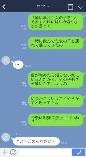 「まだ帰れない」翌朝、酔い潰れて帰ってきた彼氏！？→彼氏の”驚きの行動”に激怒し朝帰り禁止命令を下す！